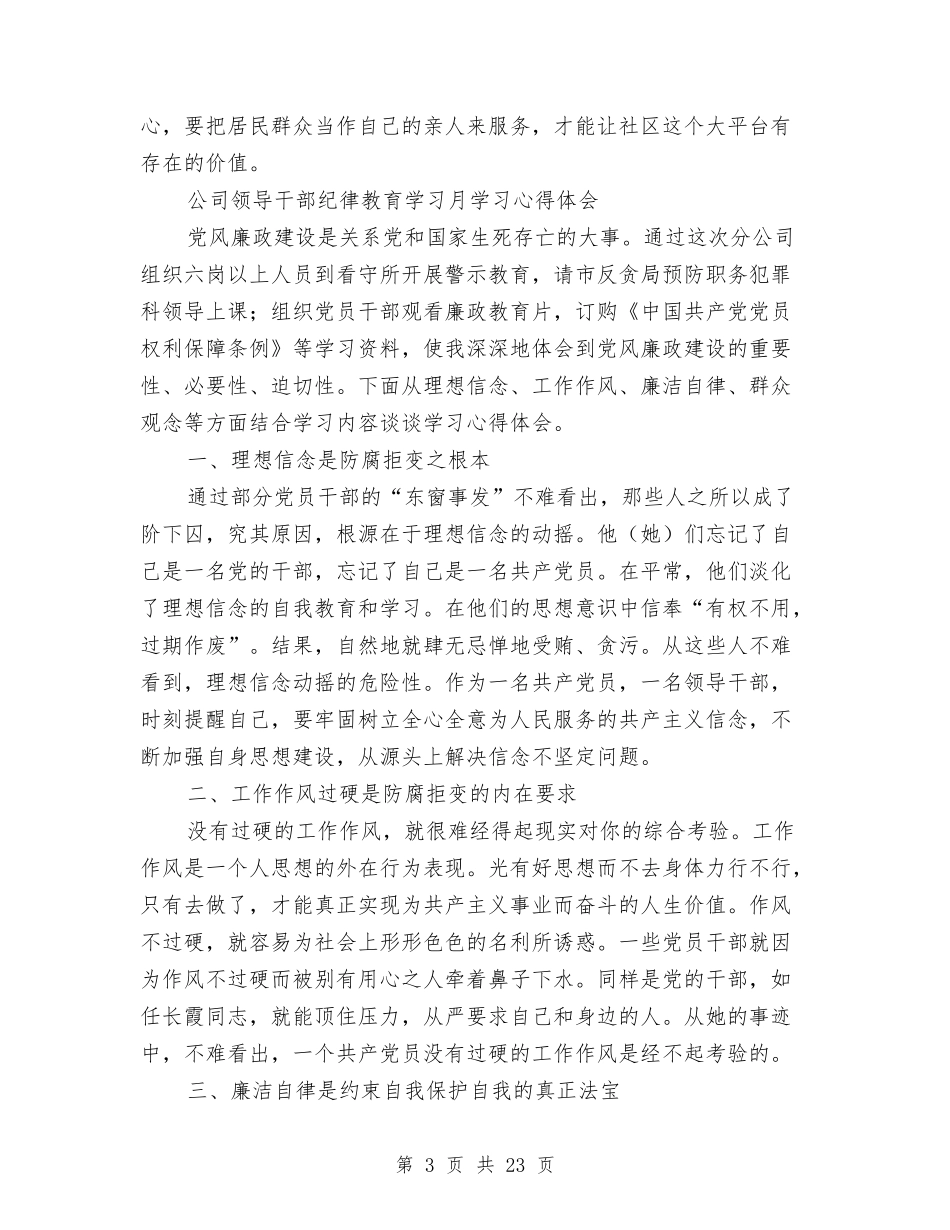 2024教育学心得体会与2024教育孩子心得体会(3篇)汇编_第3页