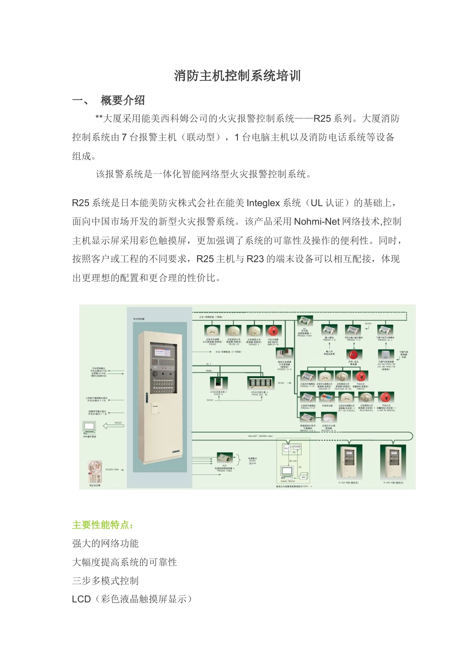 某某大厦消防培训_第1页