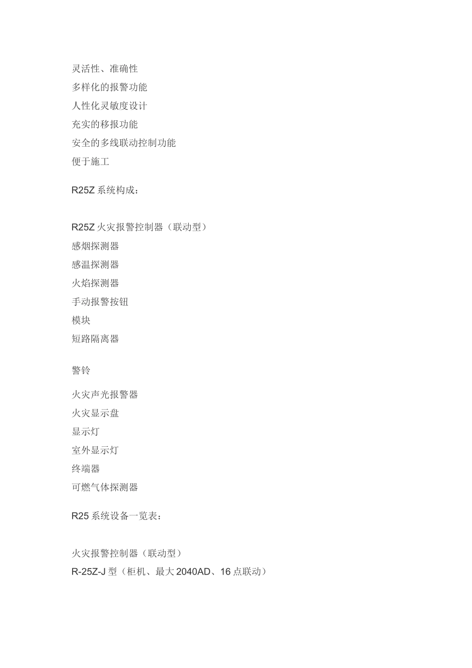 某某大厦消防培训_第2页