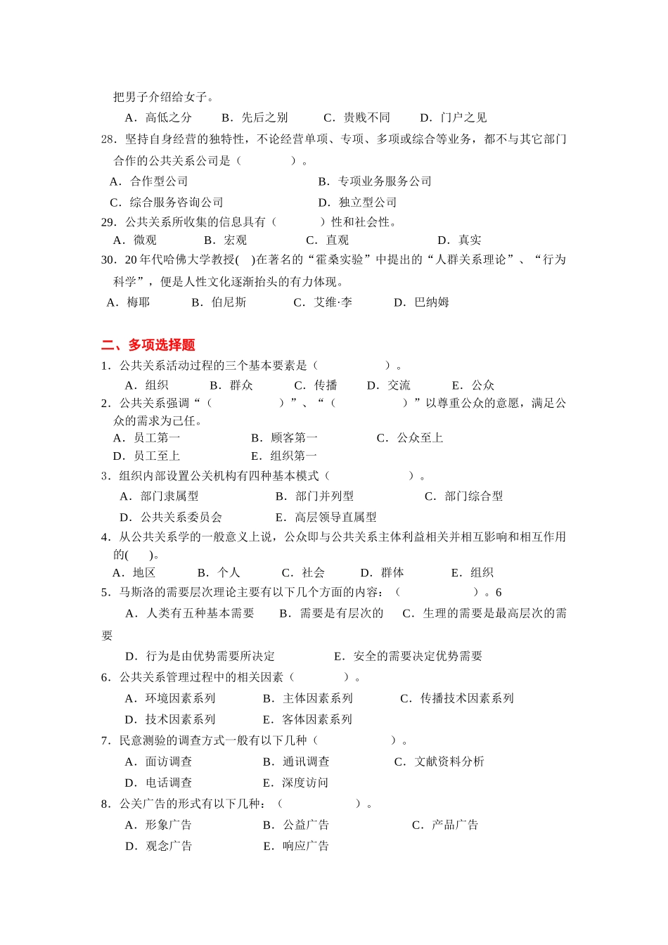 公共关系学课程试卷（六套）-中山大学网络教育学院_第3页