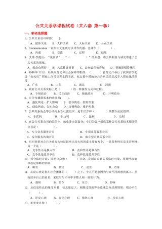 公共关系学课程试卷（六套）-中山大学网络教育学院