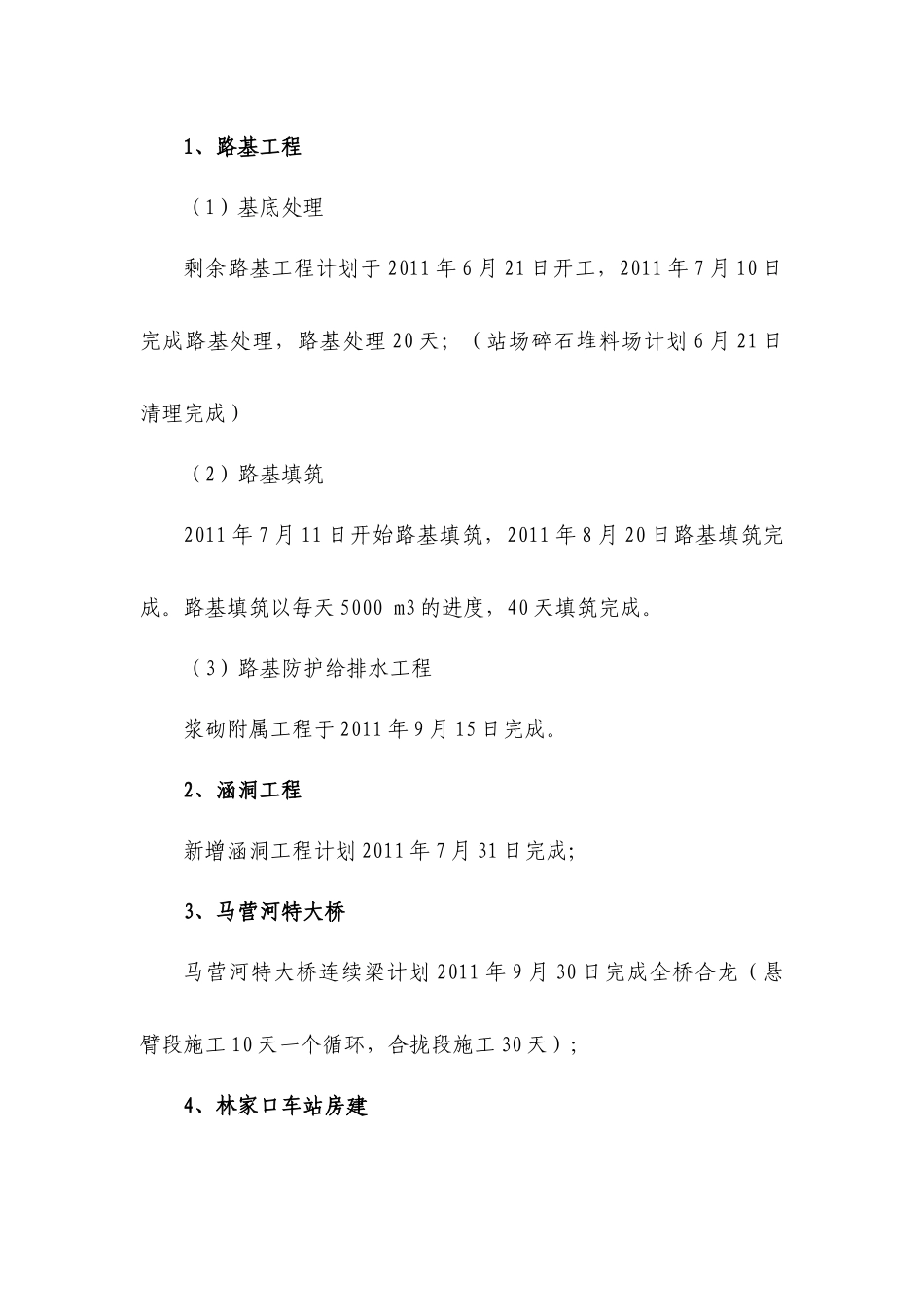 二标改剩余工程方案_第2页