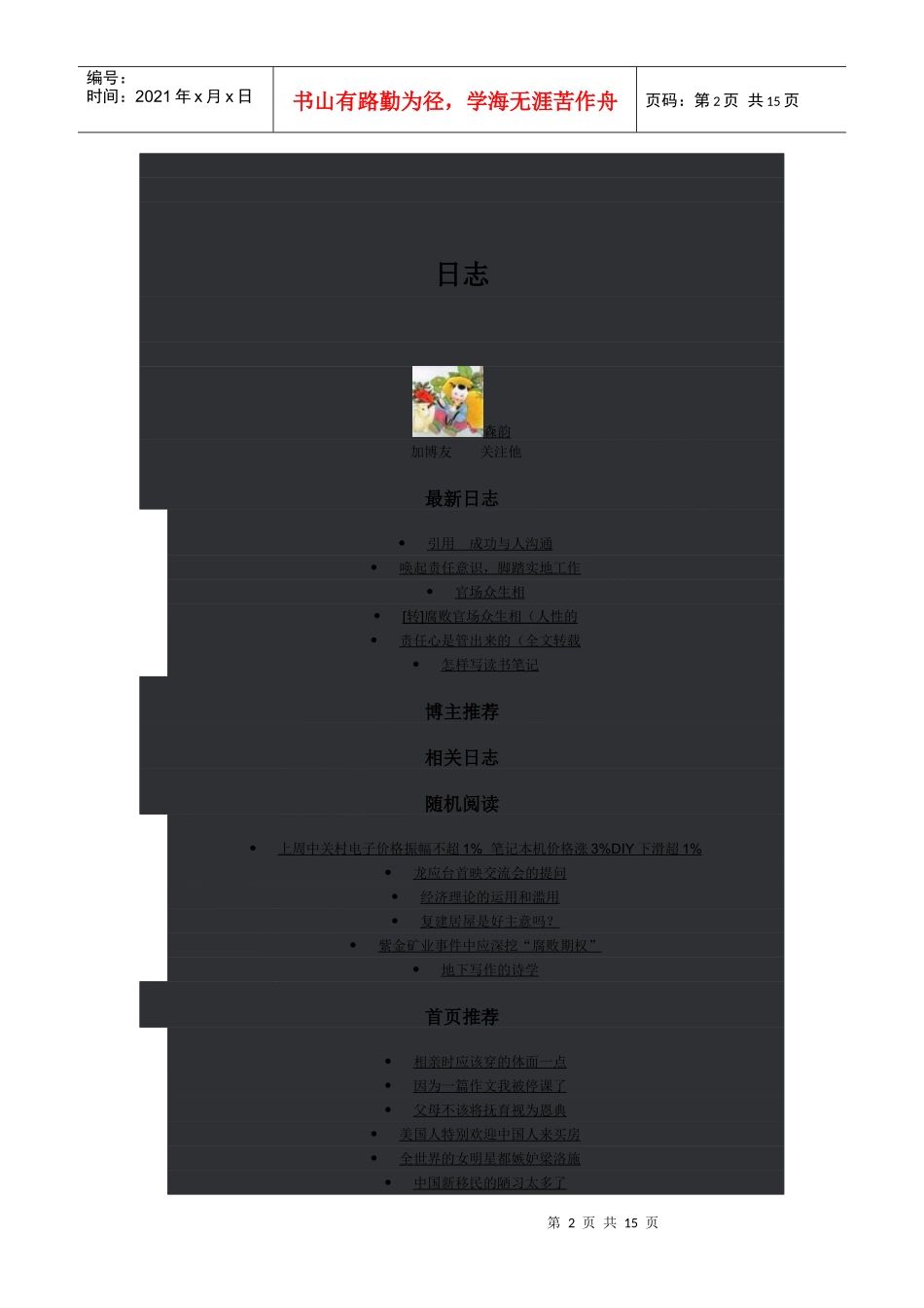 班组精细化管理_第2页