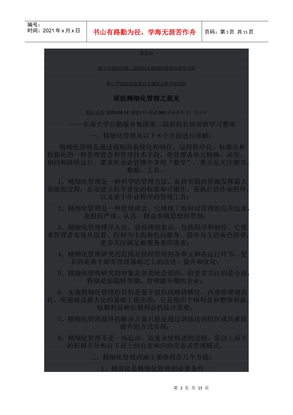 班组精细化管理_第3页