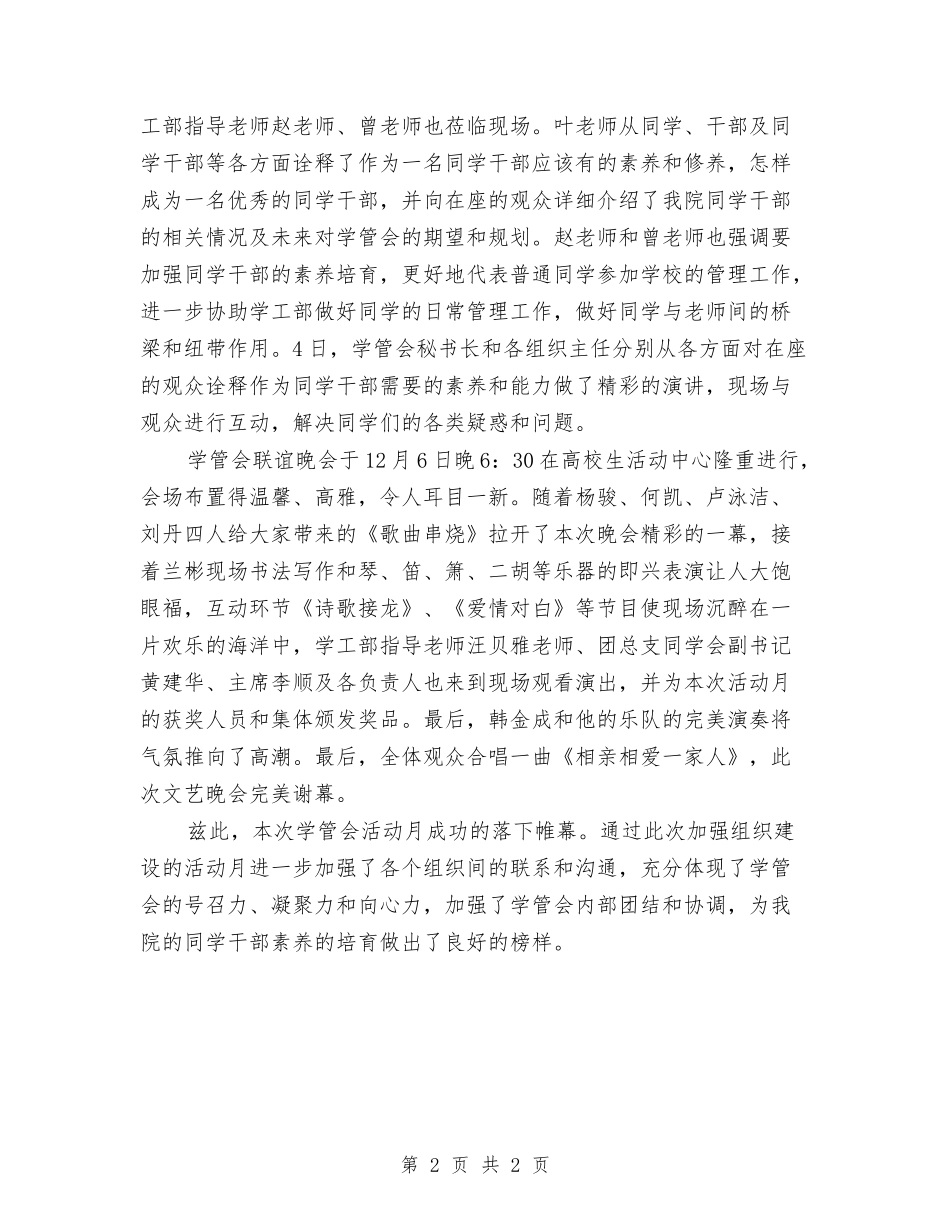 强化组织内部建设培养优秀学生干部_第2页
