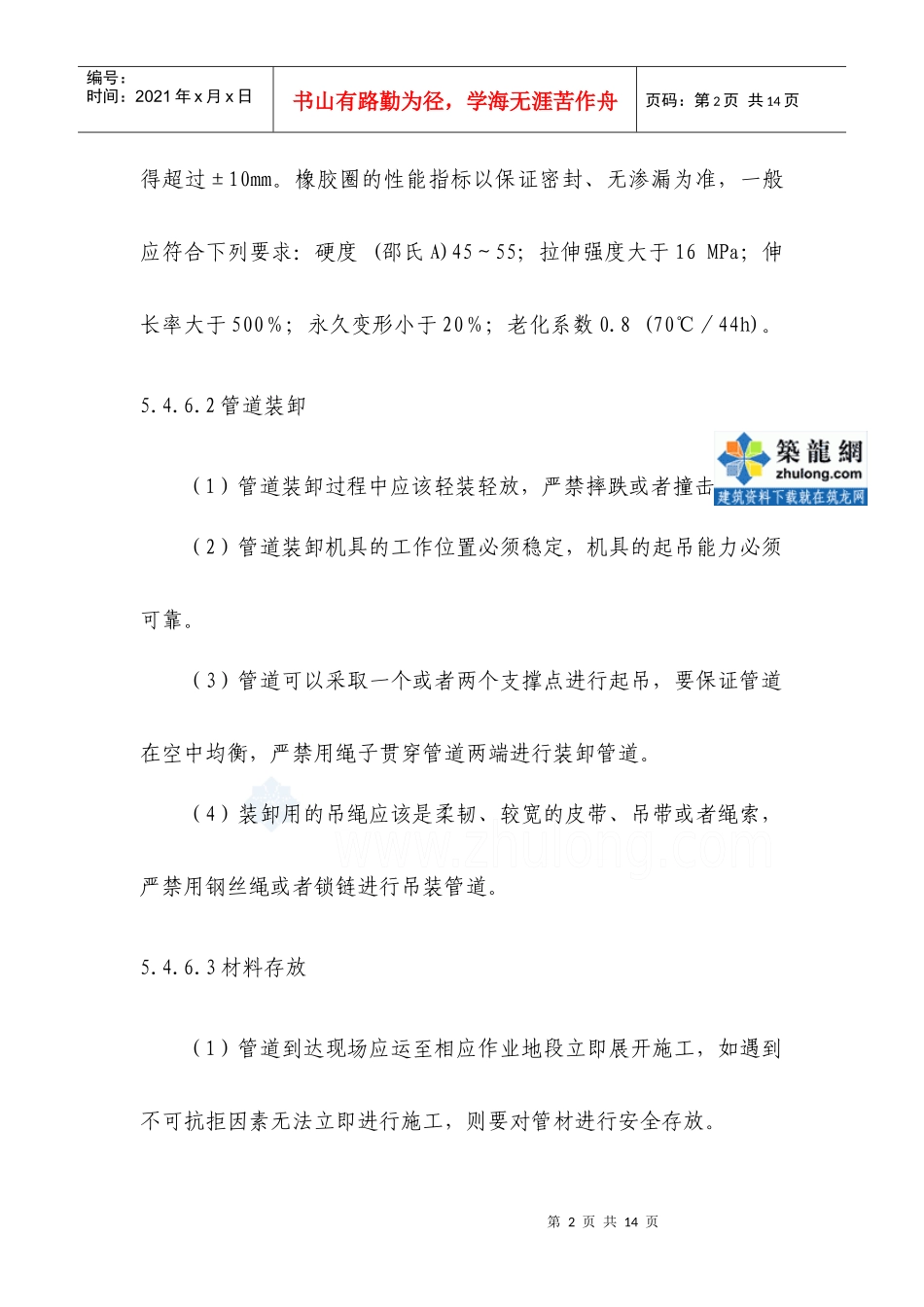 玻璃钢管道施工工法_secret_第2页