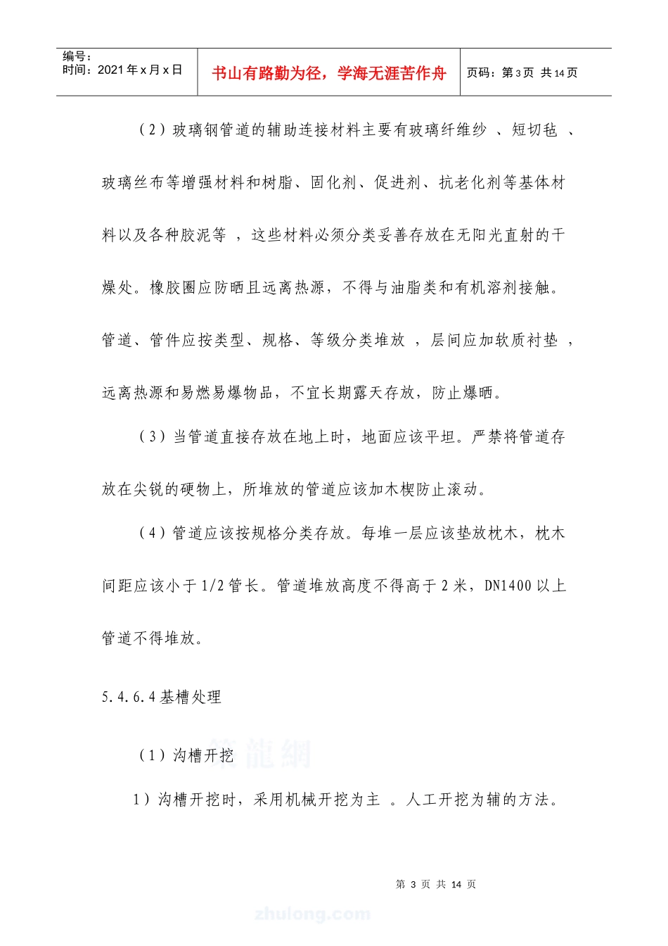 玻璃钢管道施工工法_secret_第3页