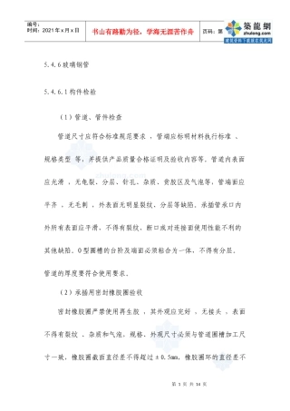 玻璃钢管道施工工法_secret