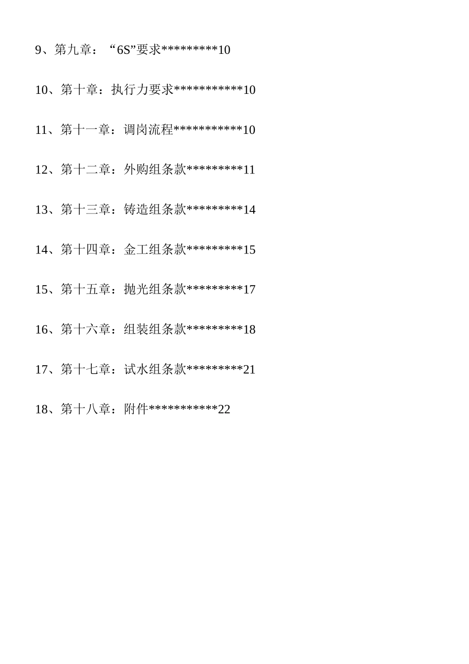 某集团品保部品检科工作手册_第2页