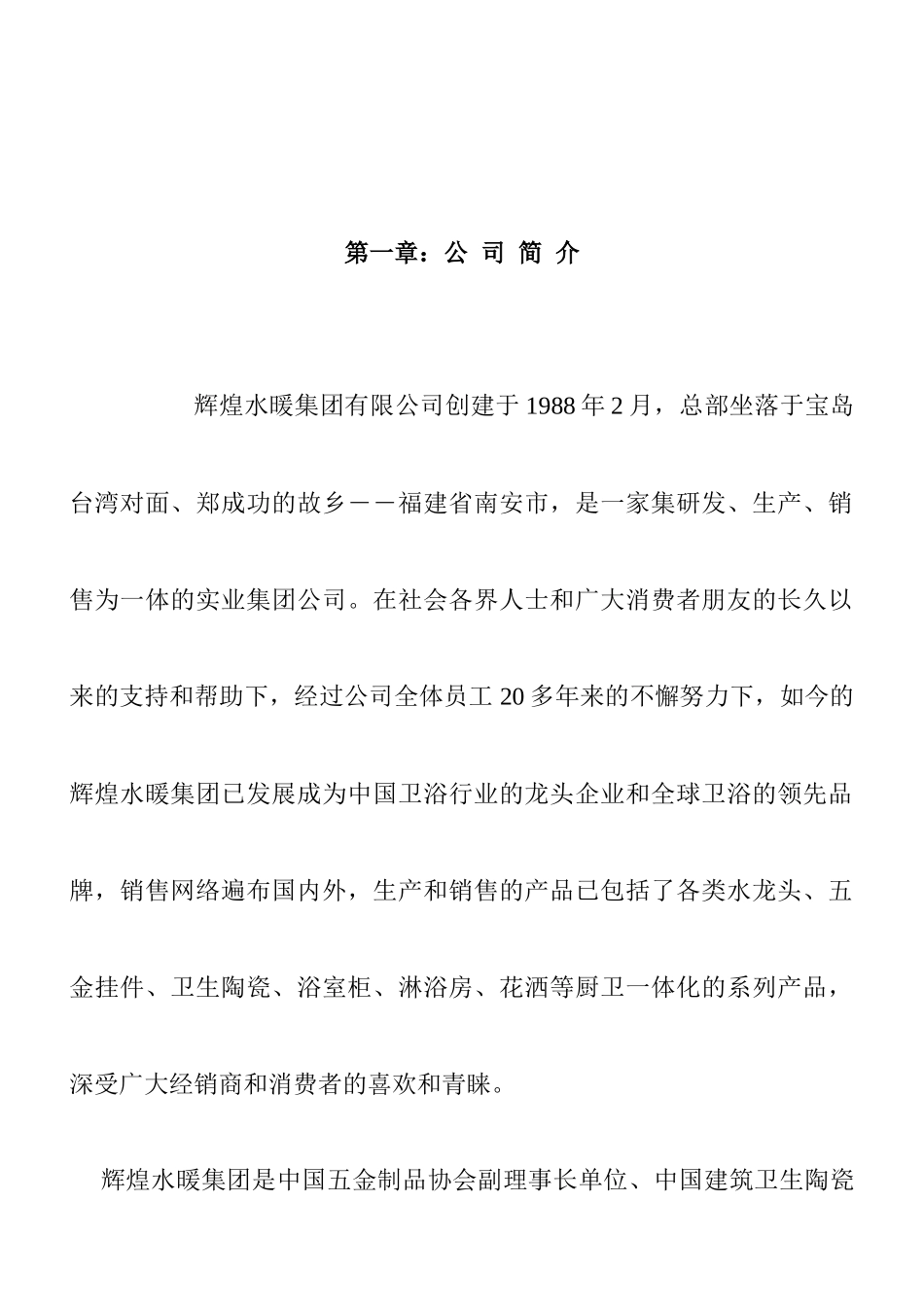 某集团品保部品检科工作手册_第3页