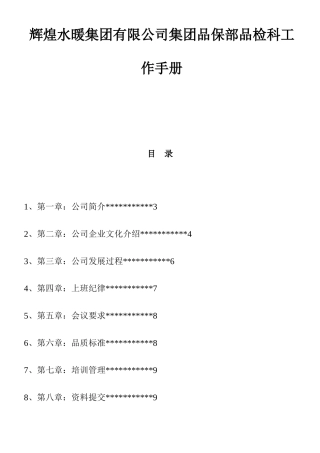 某集团品保部品检科工作手册