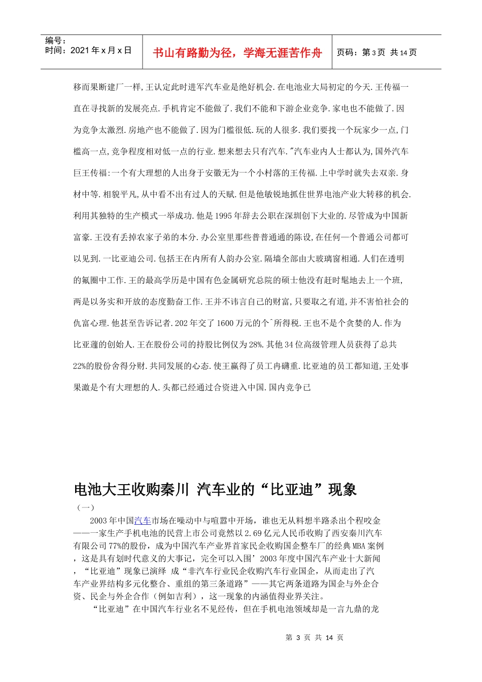 王传福的新思维某汽车如何突然收购秦川汽车_第3页