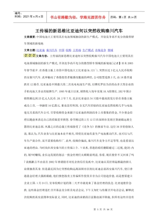 王传福的新思维某汽车如何突然收购秦川汽车