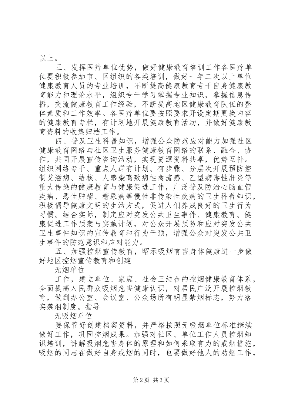 健康促进街道工作计划_第2页