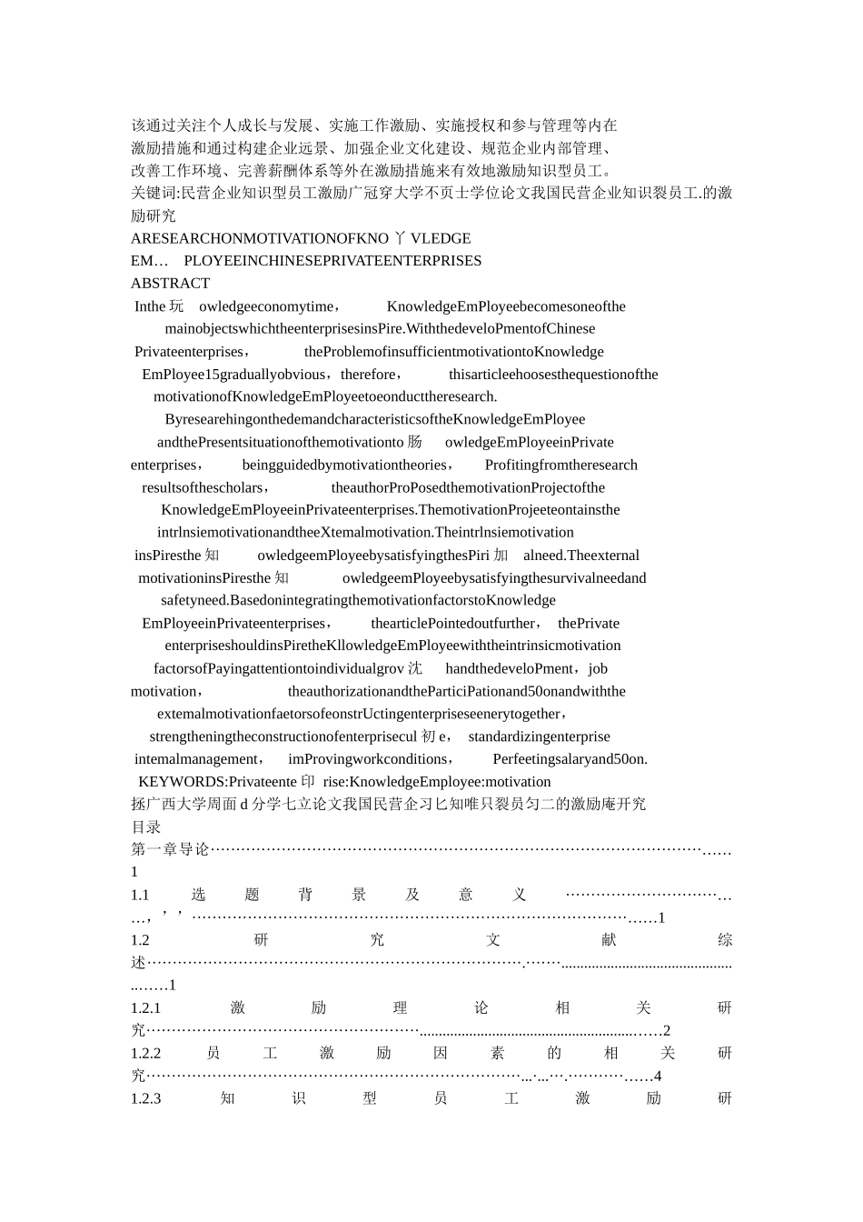 我国民营企业知识型员工的激励研究_第2页