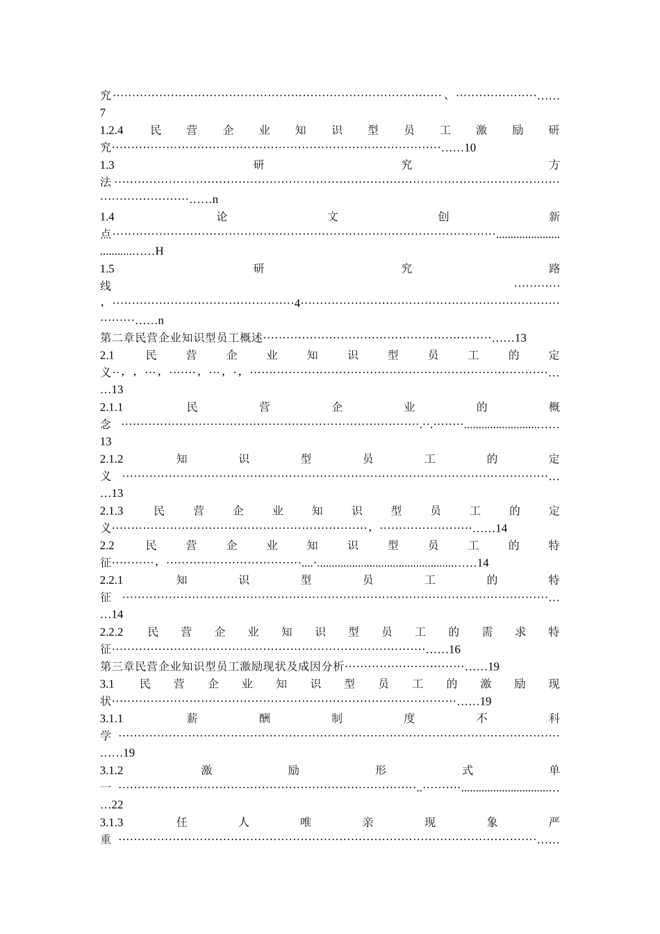 我国民营企业知识型员工的激励研究_第3页