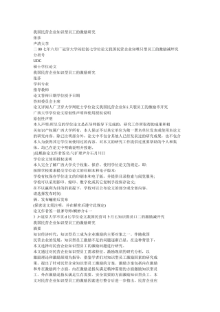 我国民营企业知识型员工的激励研究