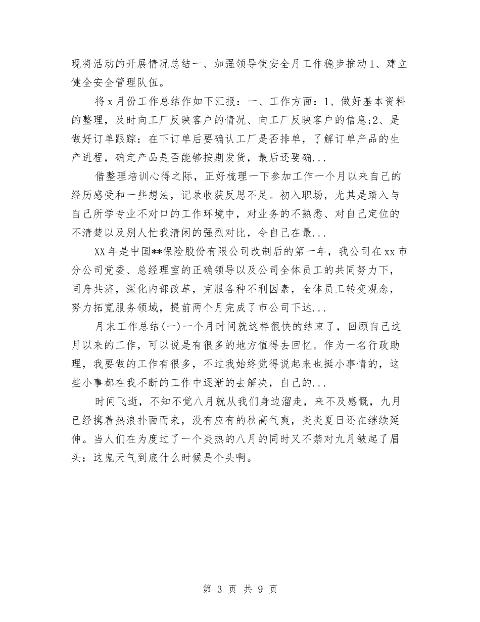 2024年4月新员工试用期转正工作总结范文与2024年4月服饰公司个人工作总结汇编_第3页