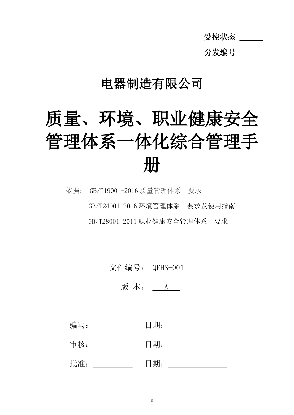 环境及健康管理手册培训资料_第1页