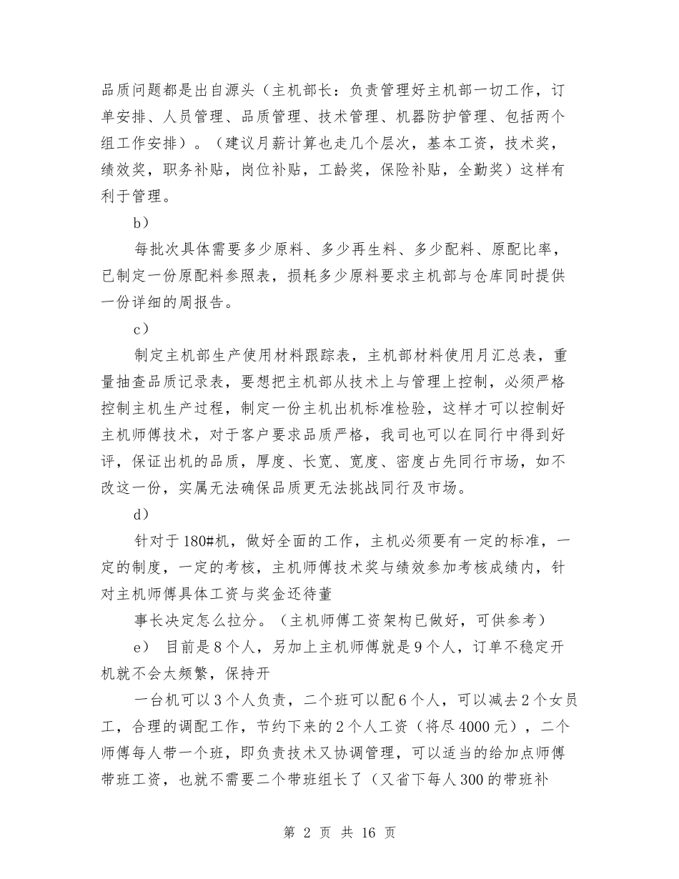 2024公司内部管理实施计划书范文与2024公司办事处工作总结范文汇编_第2页