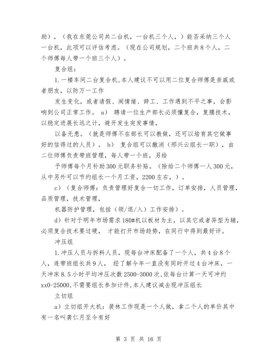 2024公司内部管理实施计划书范文与2024公司办事处工作总结范文汇编_第3页