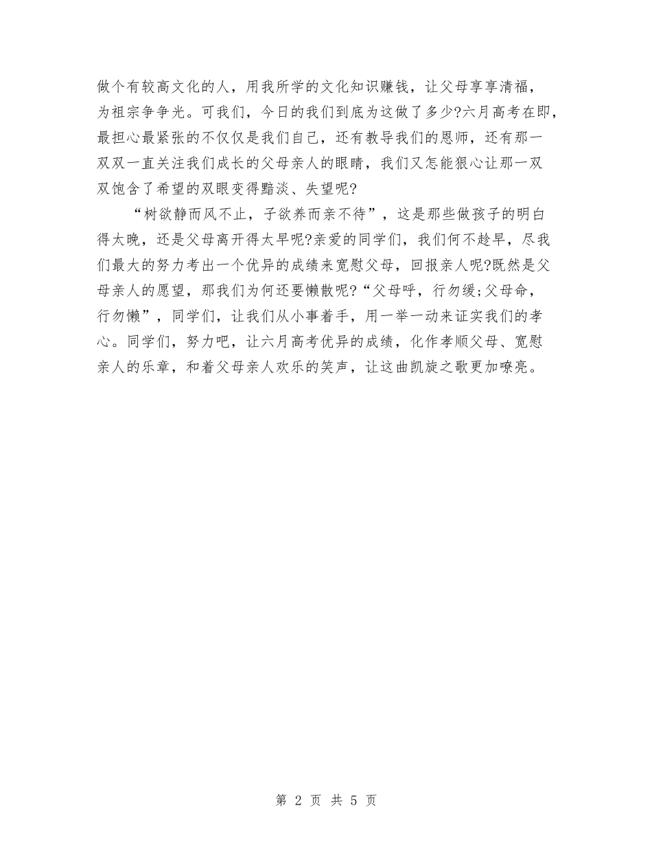 2024年度最新美德演讲稿范本与2024年度有关处长竞聘演讲稿范文汇编_第2页