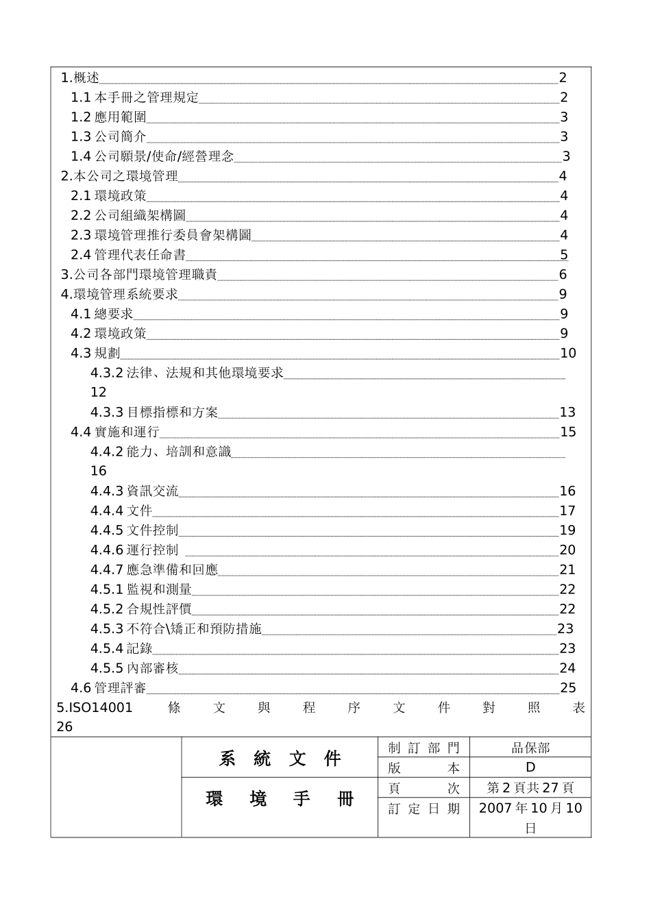 环境管理手册_第3页