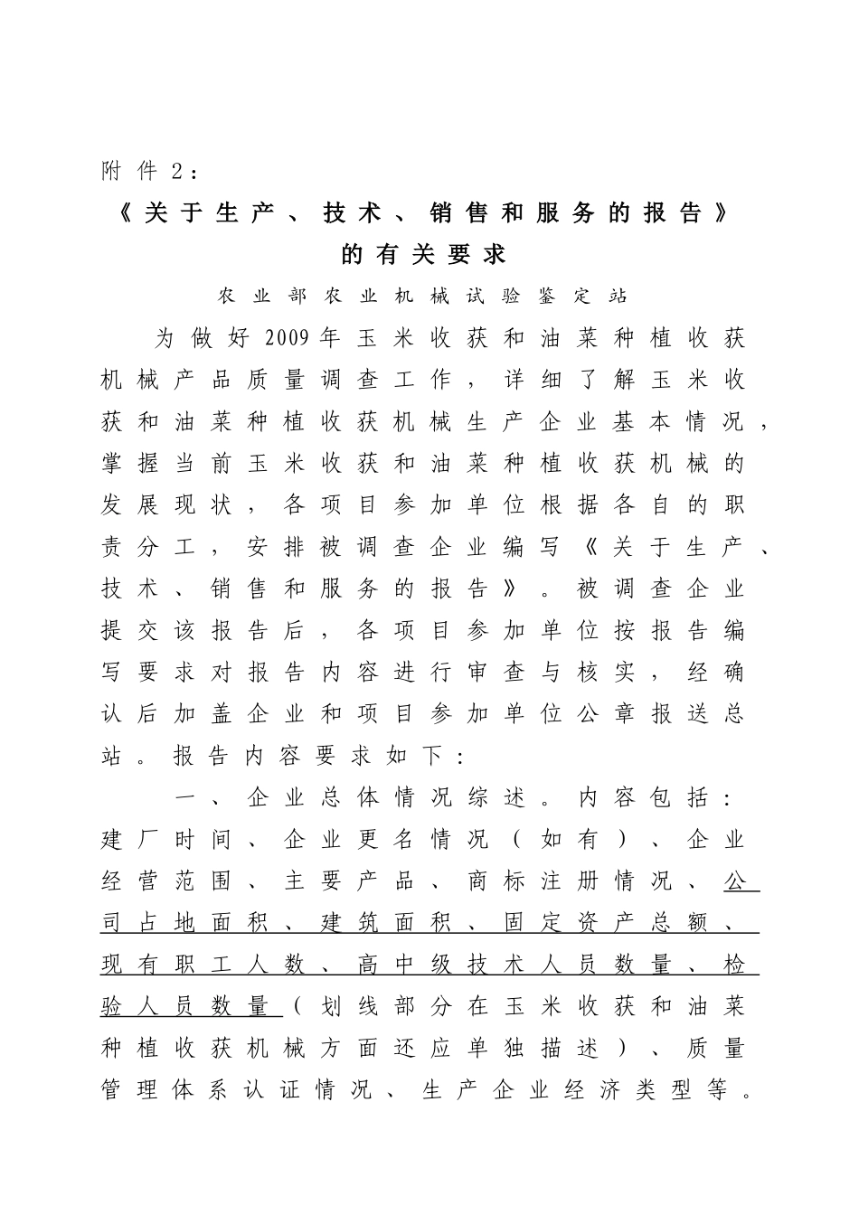 玉米收获机械用户满意度调查问卷_第3页