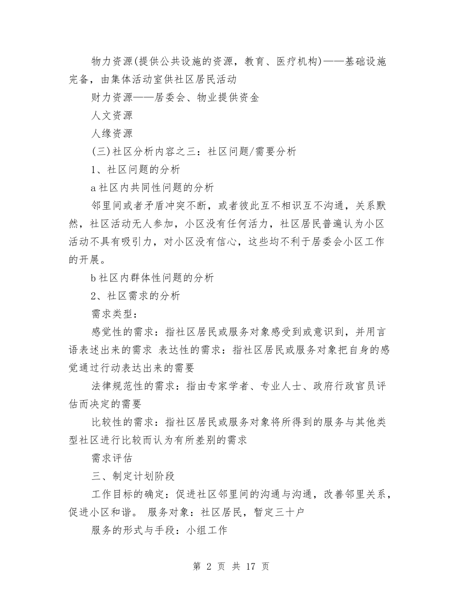 2024年社区工青妇工作计划与2024年社区年工作计划范文4篇汇编_第2页