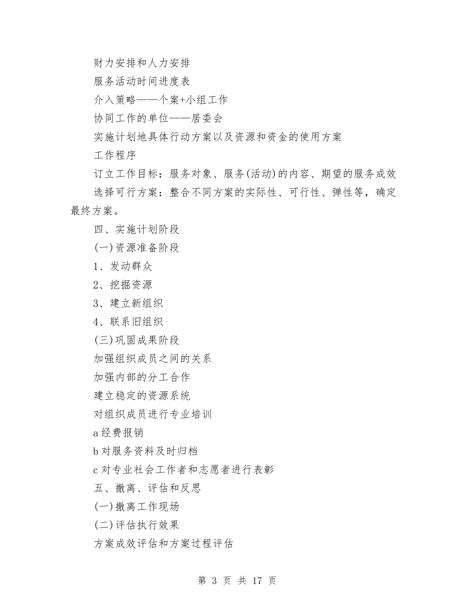 2024年社区工青妇工作计划与2024年社区年工作计划范文4篇汇编_第3页