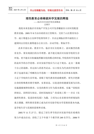 理性教育必将铸就科学发展的辉煌