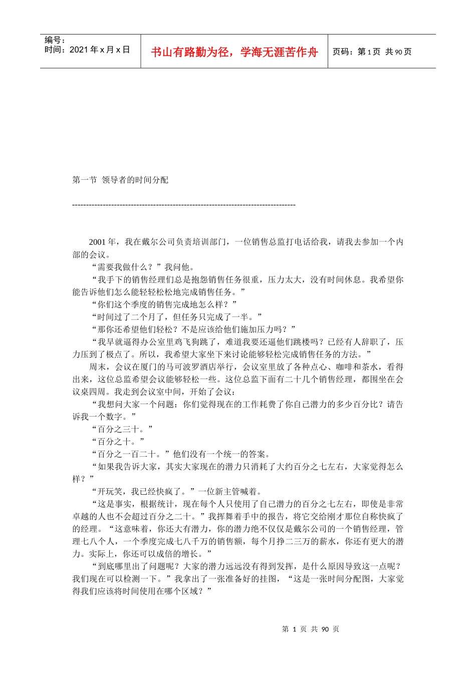 现代企业领导者时间管理_第1页