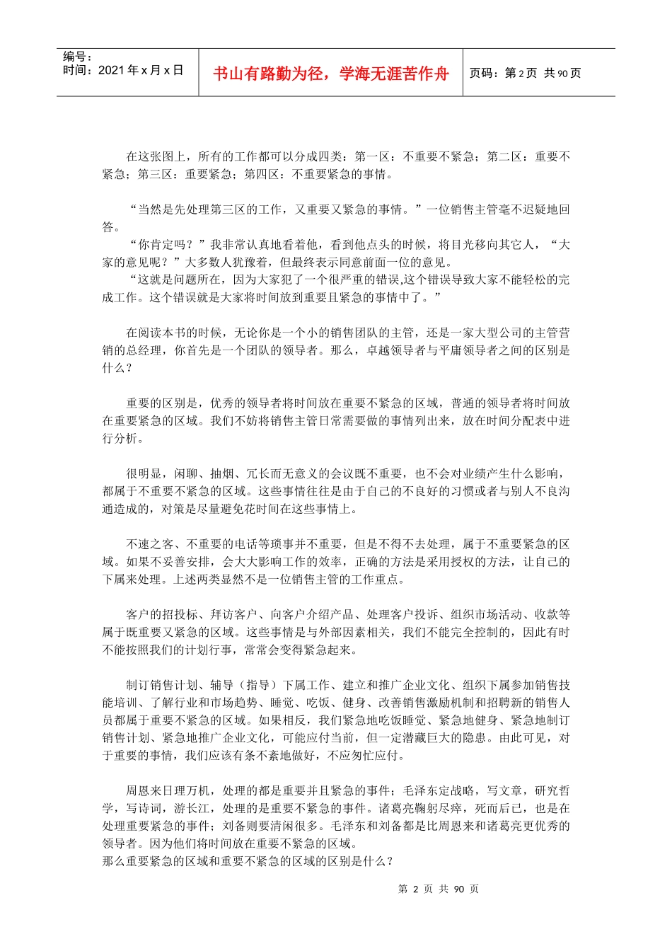 现代企业领导者时间管理_第2页