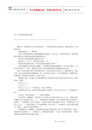 现代企业领导者时间管理