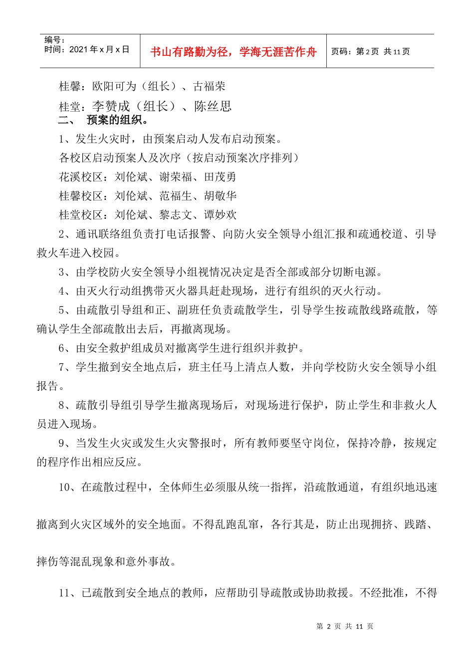 瑞英小学防火应急疏散预案_第2页