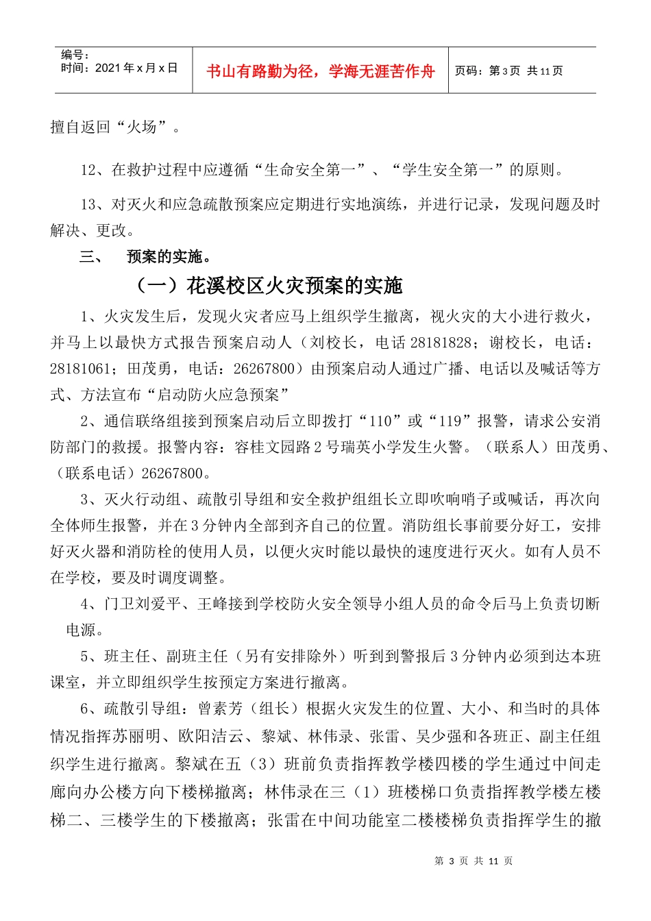 瑞英小学防火应急疏散预案_第3页