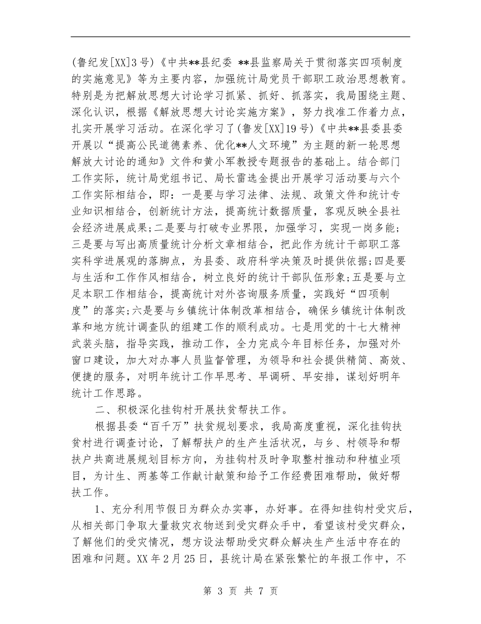 2024年统计局工作工作总结_第3页