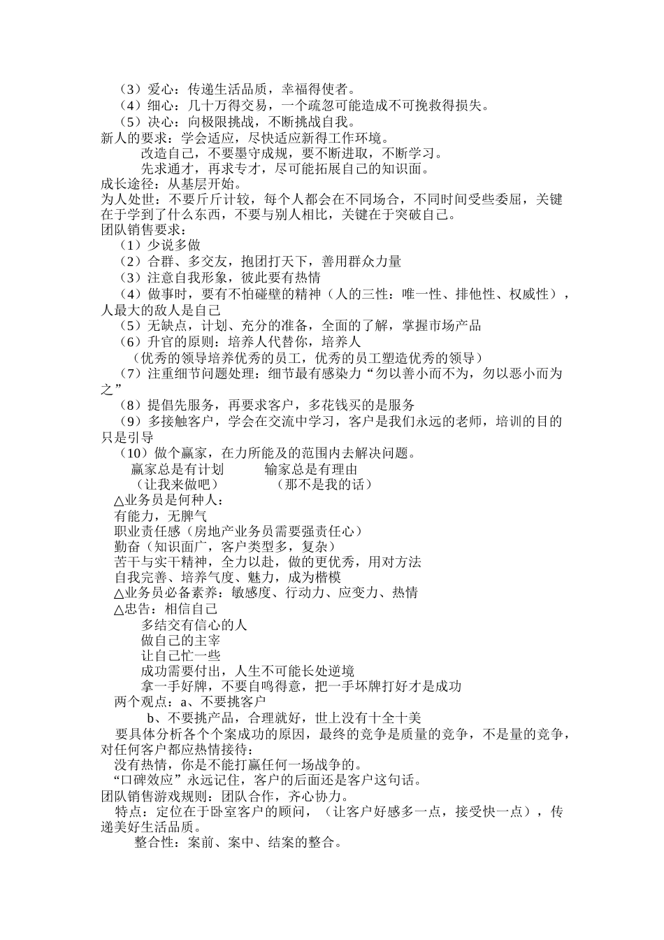 初级业务员专业培训_第2页