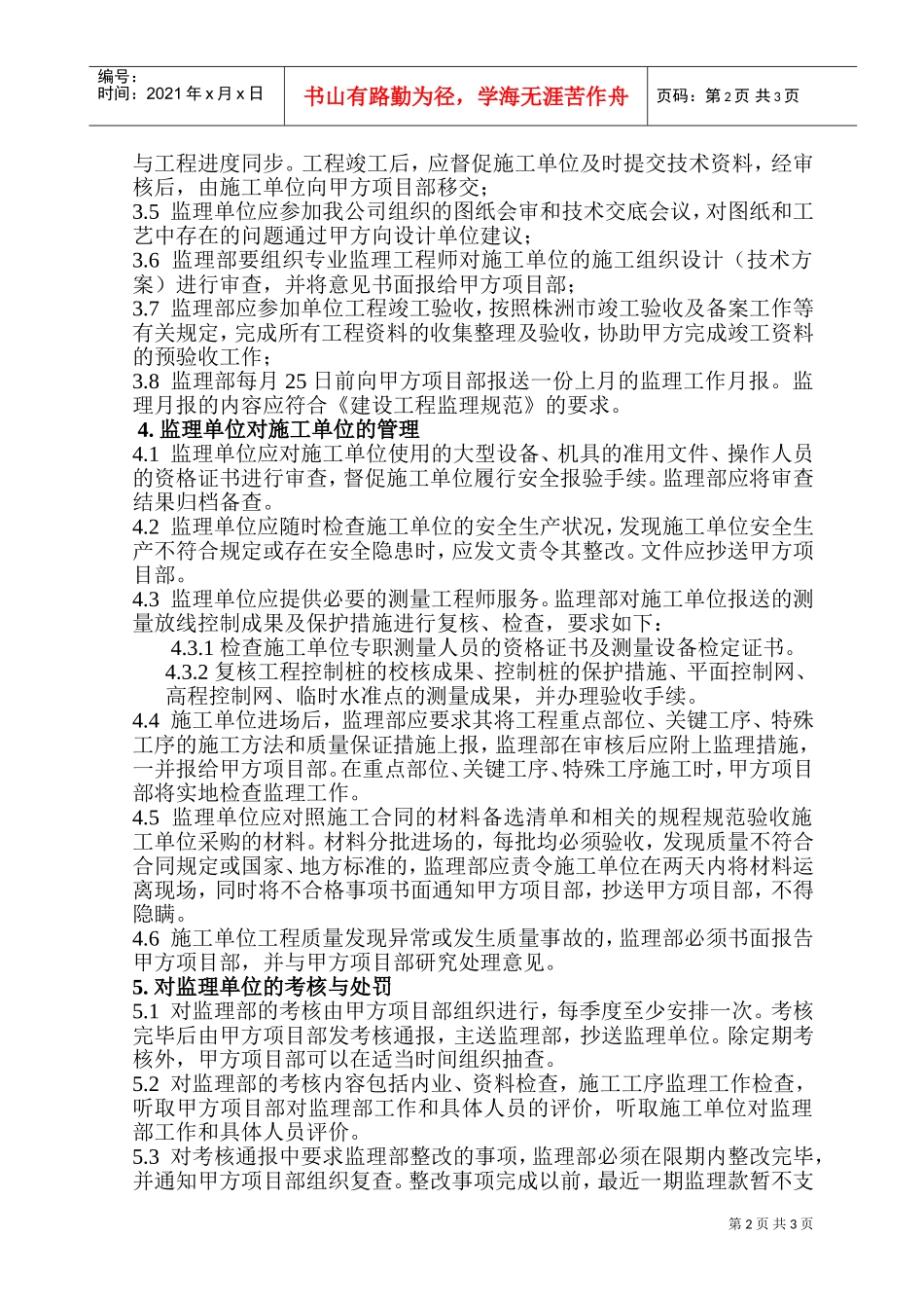 现场监理管理办法(DOC5页)_第2页