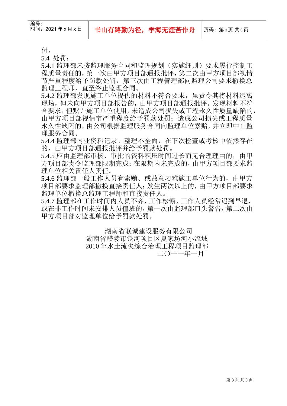 现场监理管理办法(DOC5页)_第3页