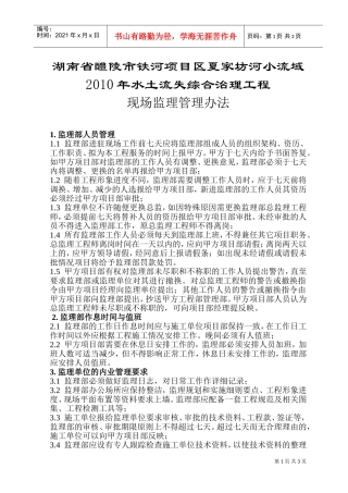 现场监理管理办法(DOC5页)