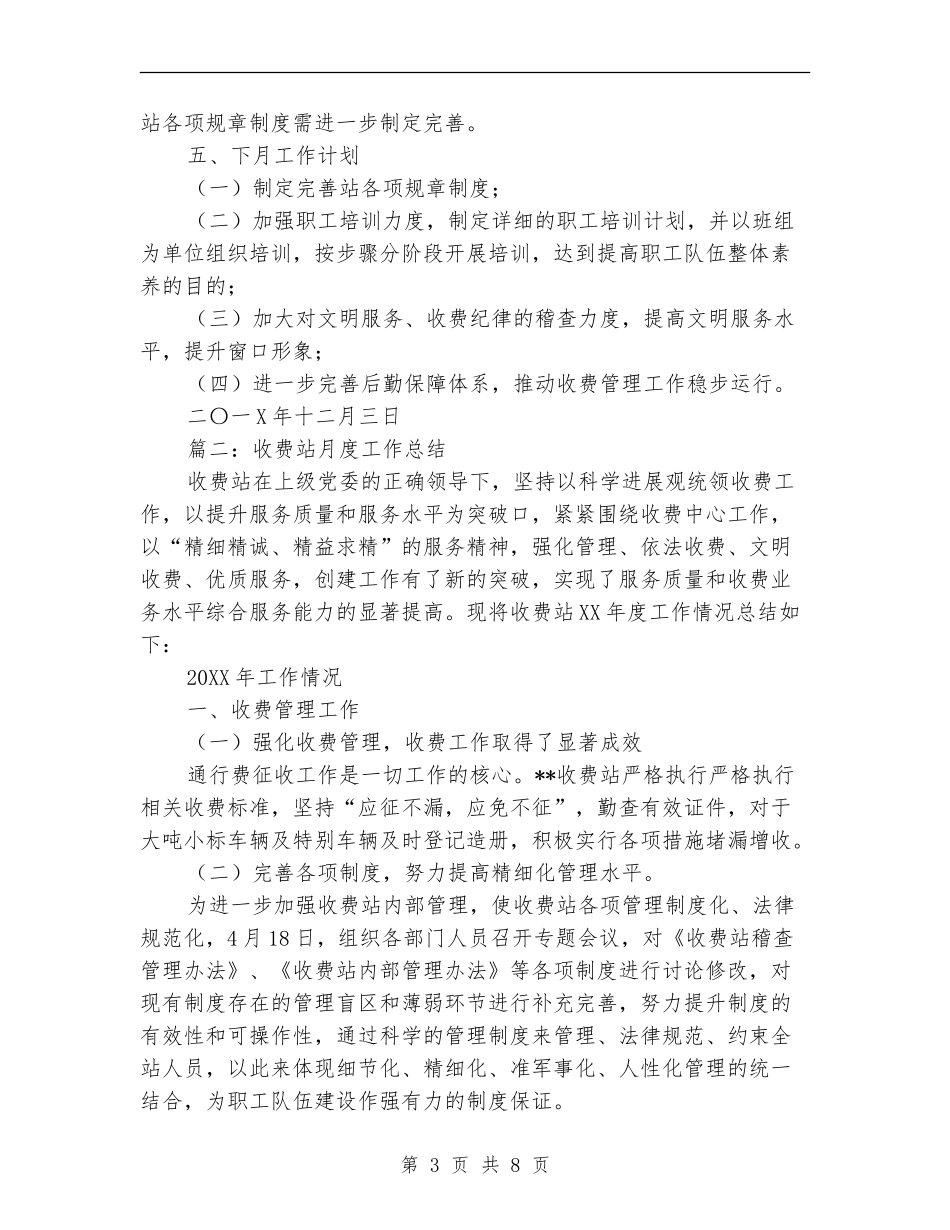 收费站月度工作总结_第3页