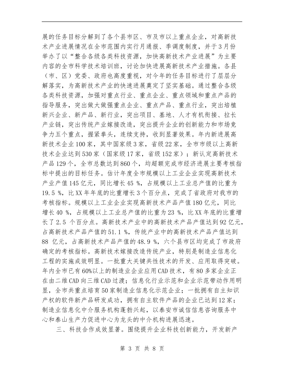 全市科技工作年终总结_第3页
