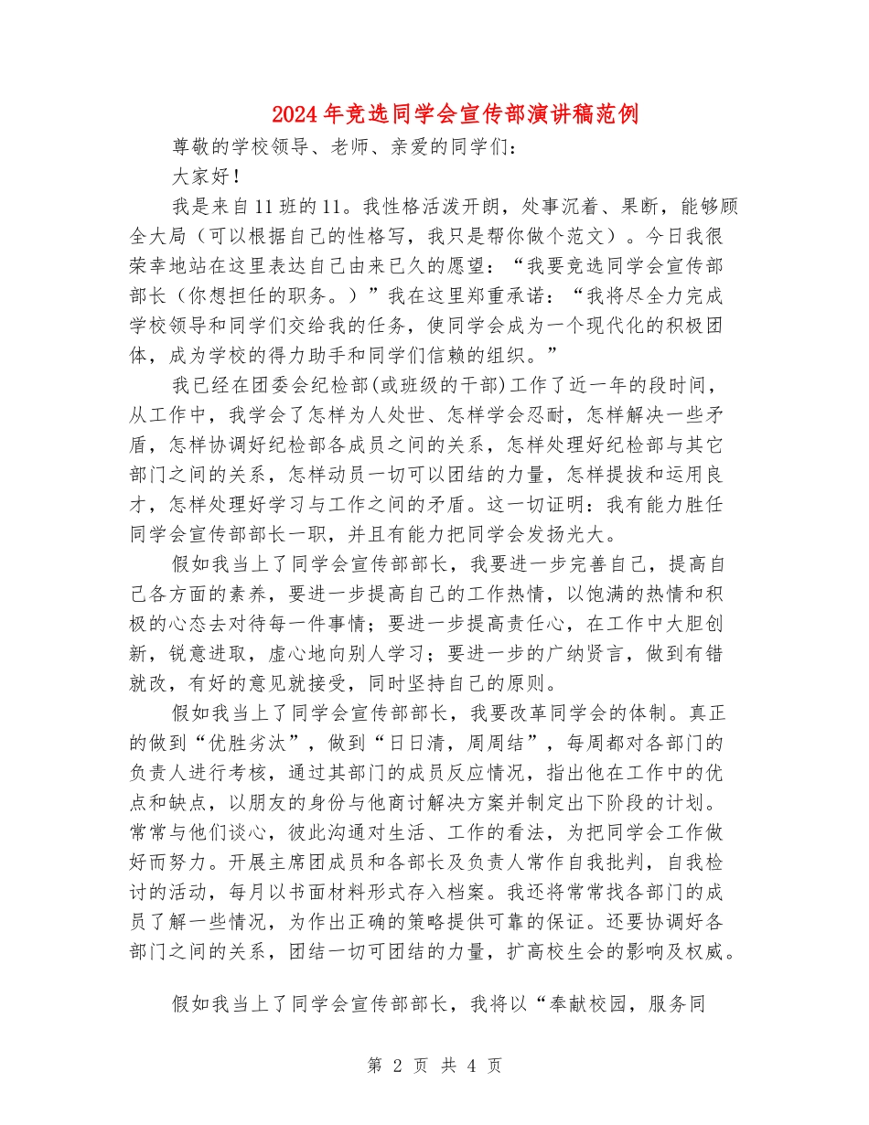 2024年竞选学生会宣传部演讲稿范例_第2页