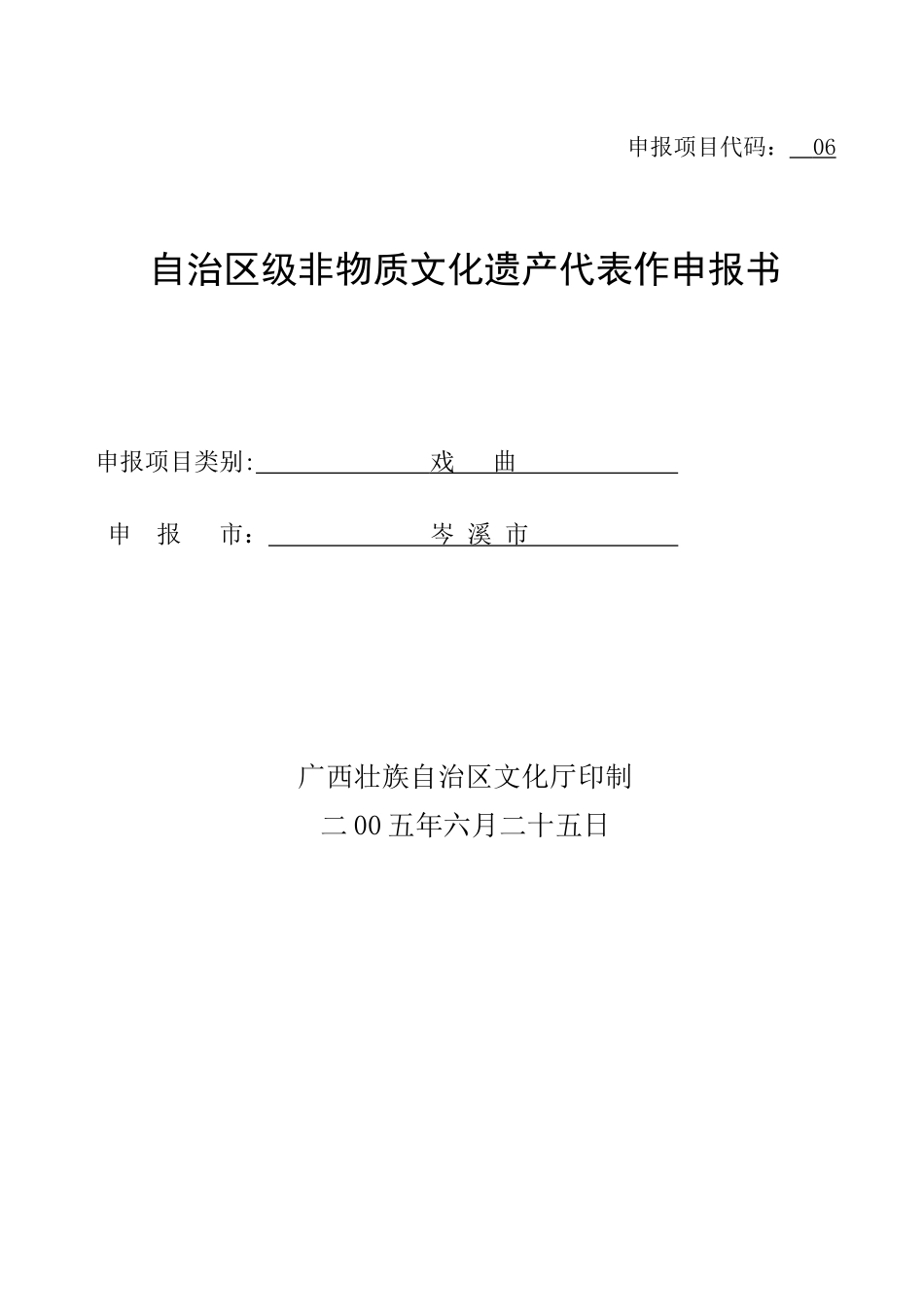 申报项目代码_第1页