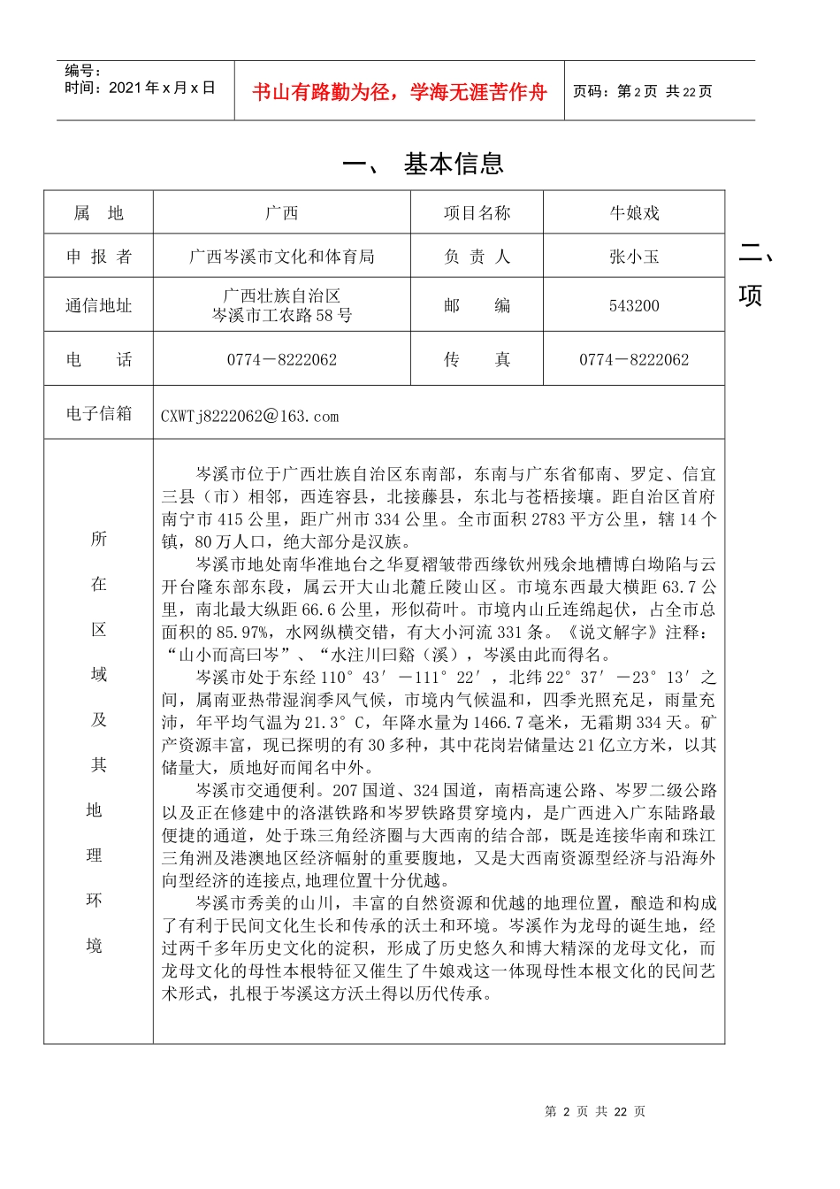 申报项目代码_第2页
