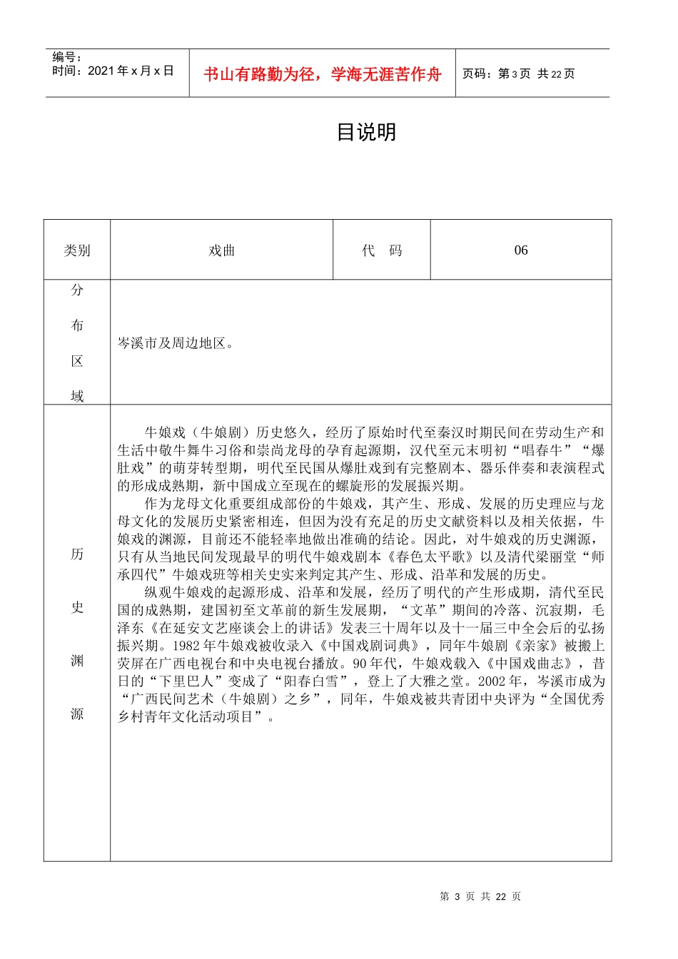 申报项目代码_第3页