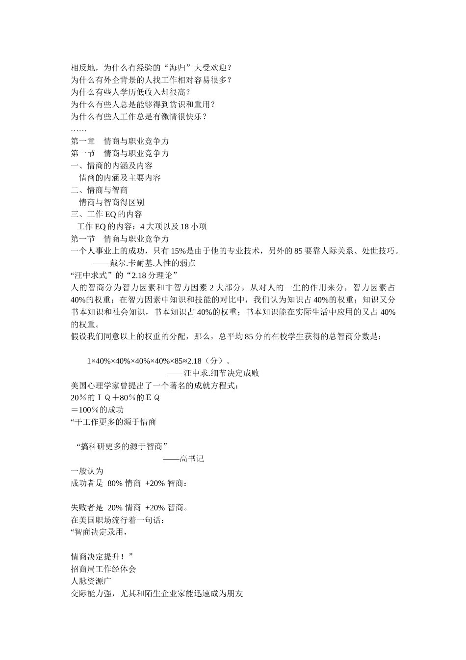 情商与职业竞争力的修炼pptConvertor_第2页