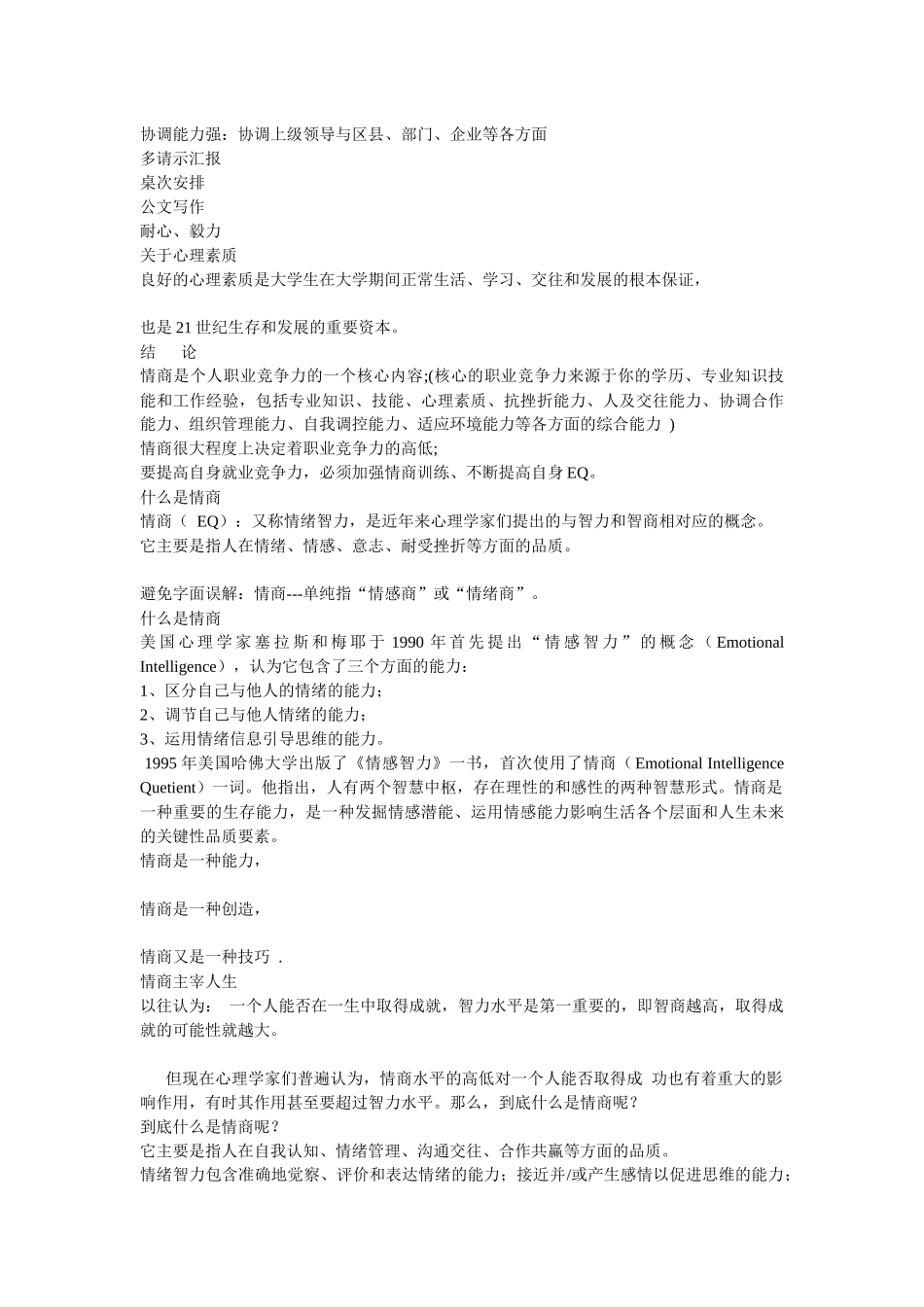 情商与职业竞争力的修炼pptConvertor_第3页