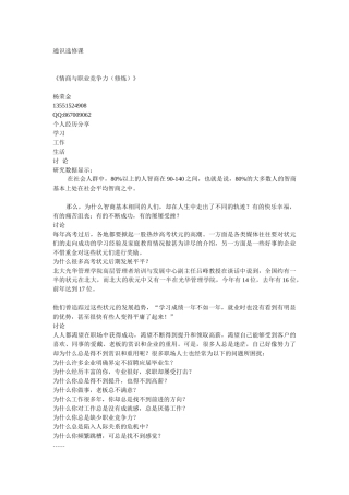 情商与职业竞争力的修炼pptConvertor